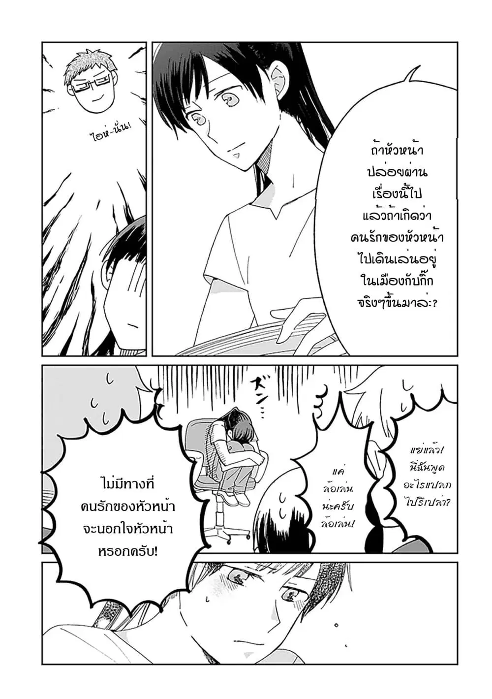 Still Sick ตอนที่ 19 หน้า 3