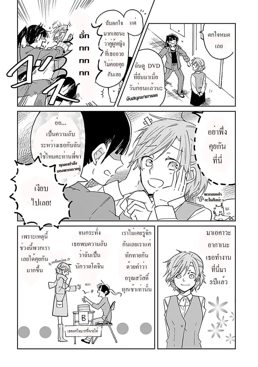 Still Sick ตอนที่ 2 หน้า 2