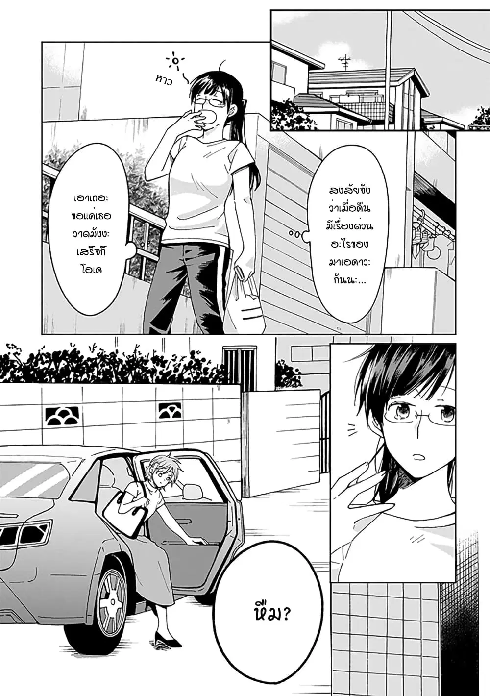 Still Sick ตอนที่ 20 หน้า 1