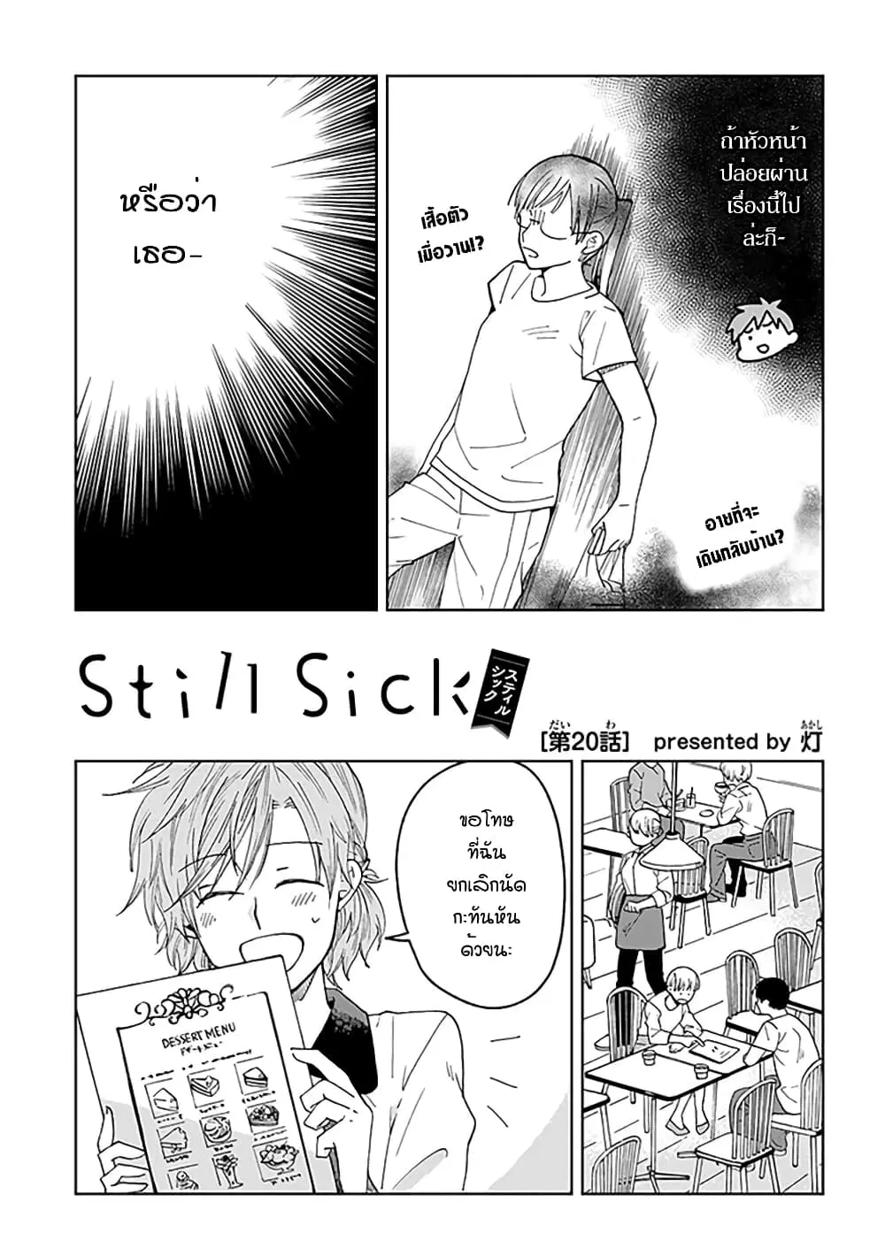 Still Sick ตอนที่ 20 หน้า 3