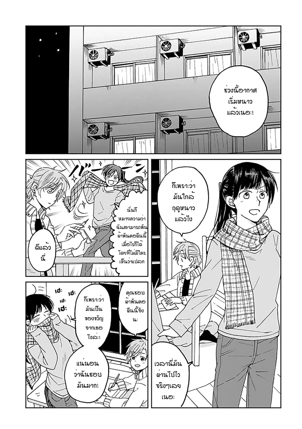 Still Sick ตอนที่ 21 หน้า 1