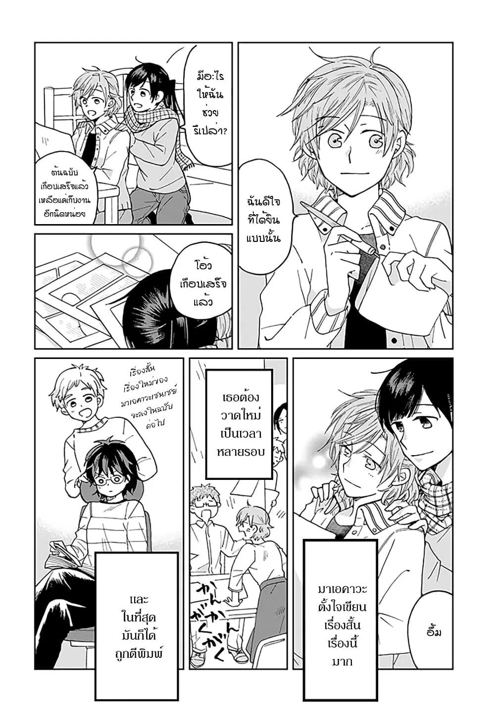 Still Sick ตอนที่ 21 หน้า 2