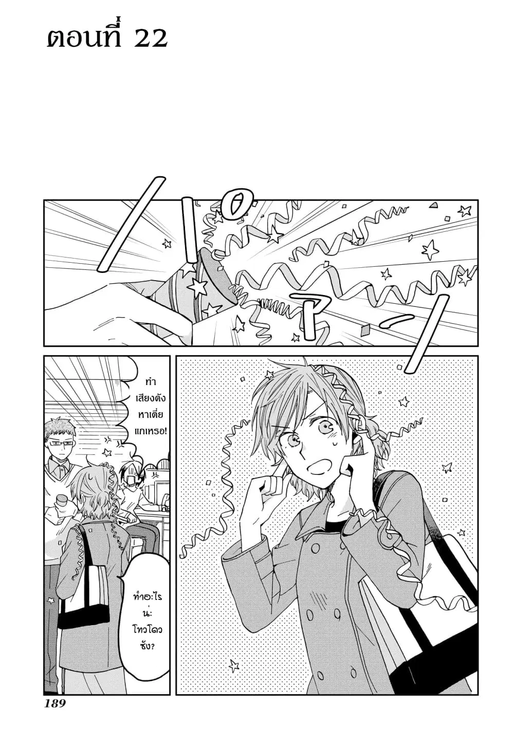 Still Sick ตอนที่ 22 หน้า 3