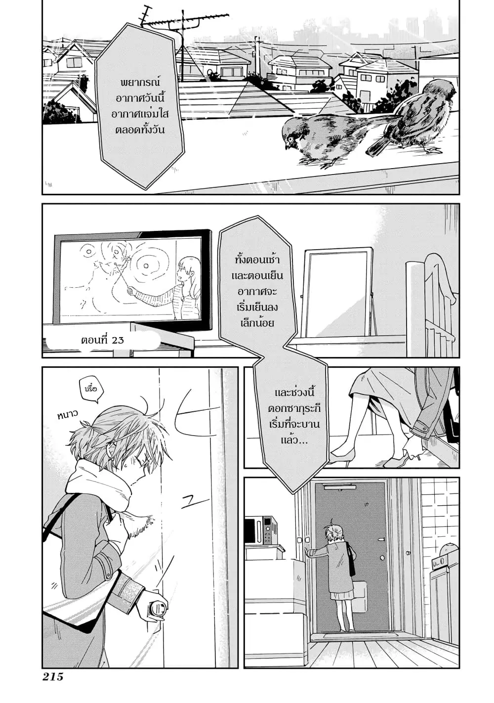 Still Sick ตอนที่ 23 หน้า 1