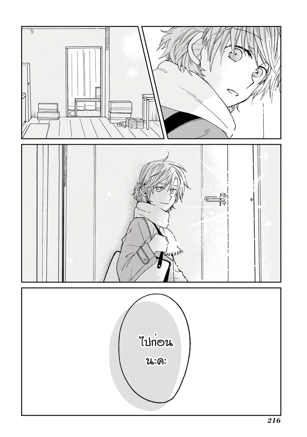 Still Sick ตอนที่ 23 หน้า 2