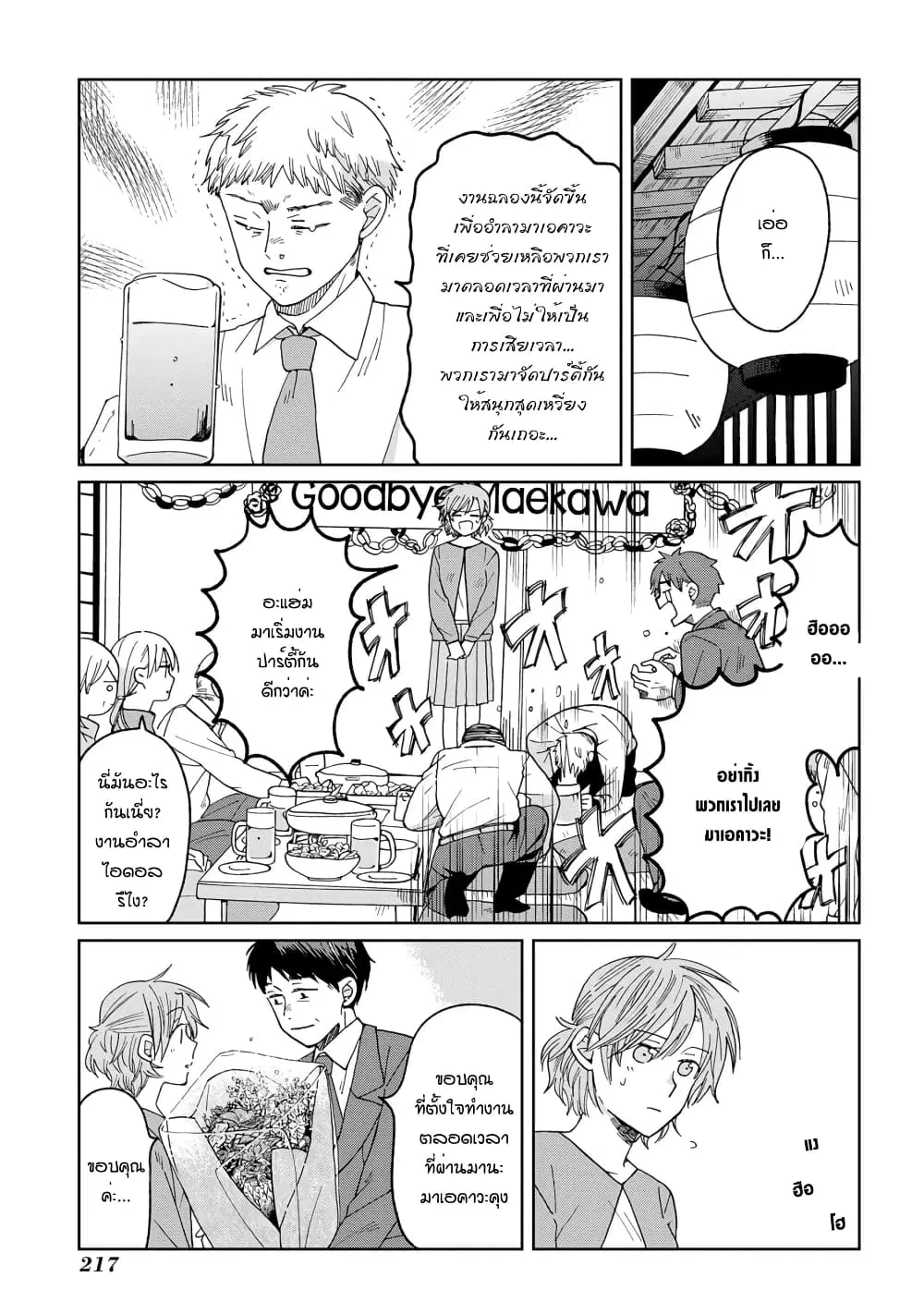 Still Sick ตอนที่ 23 หน้า 3