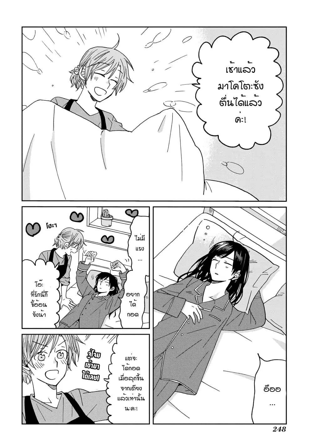 Still Sick ตอนที่ 24 หน้า 1