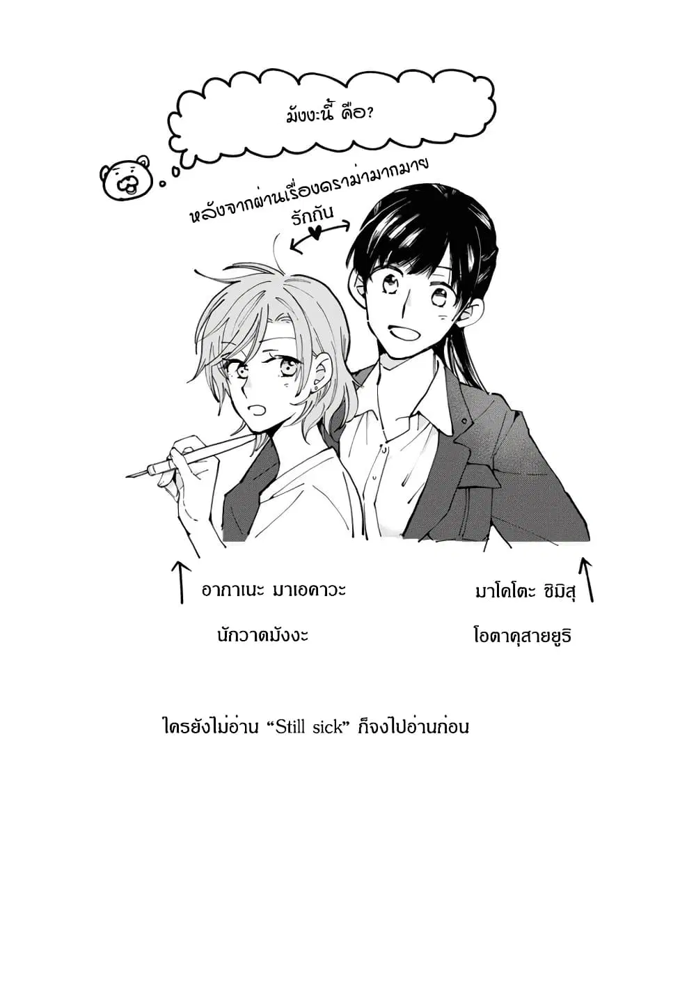 Still Sick ตอนที่ 25 หน้า 3