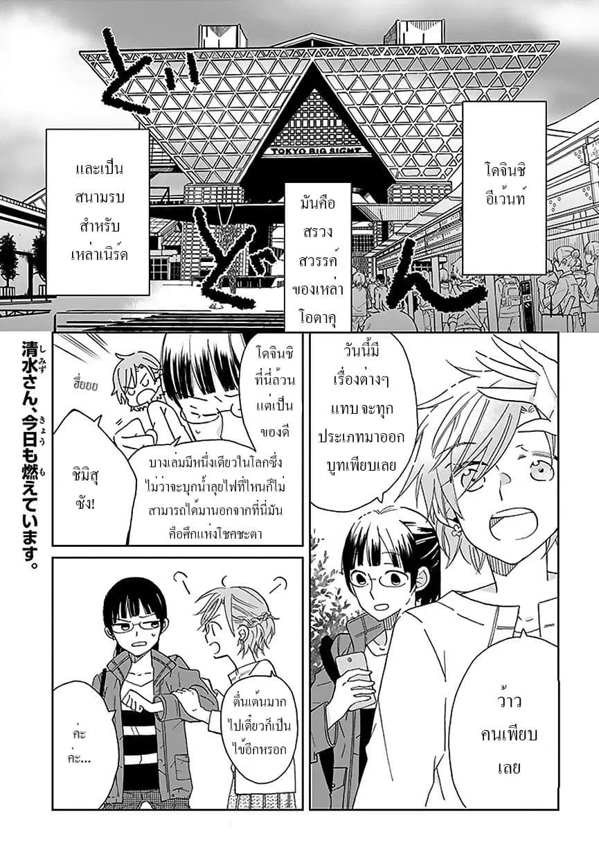 Still Sick ตอนที่ 3 หน้า 1