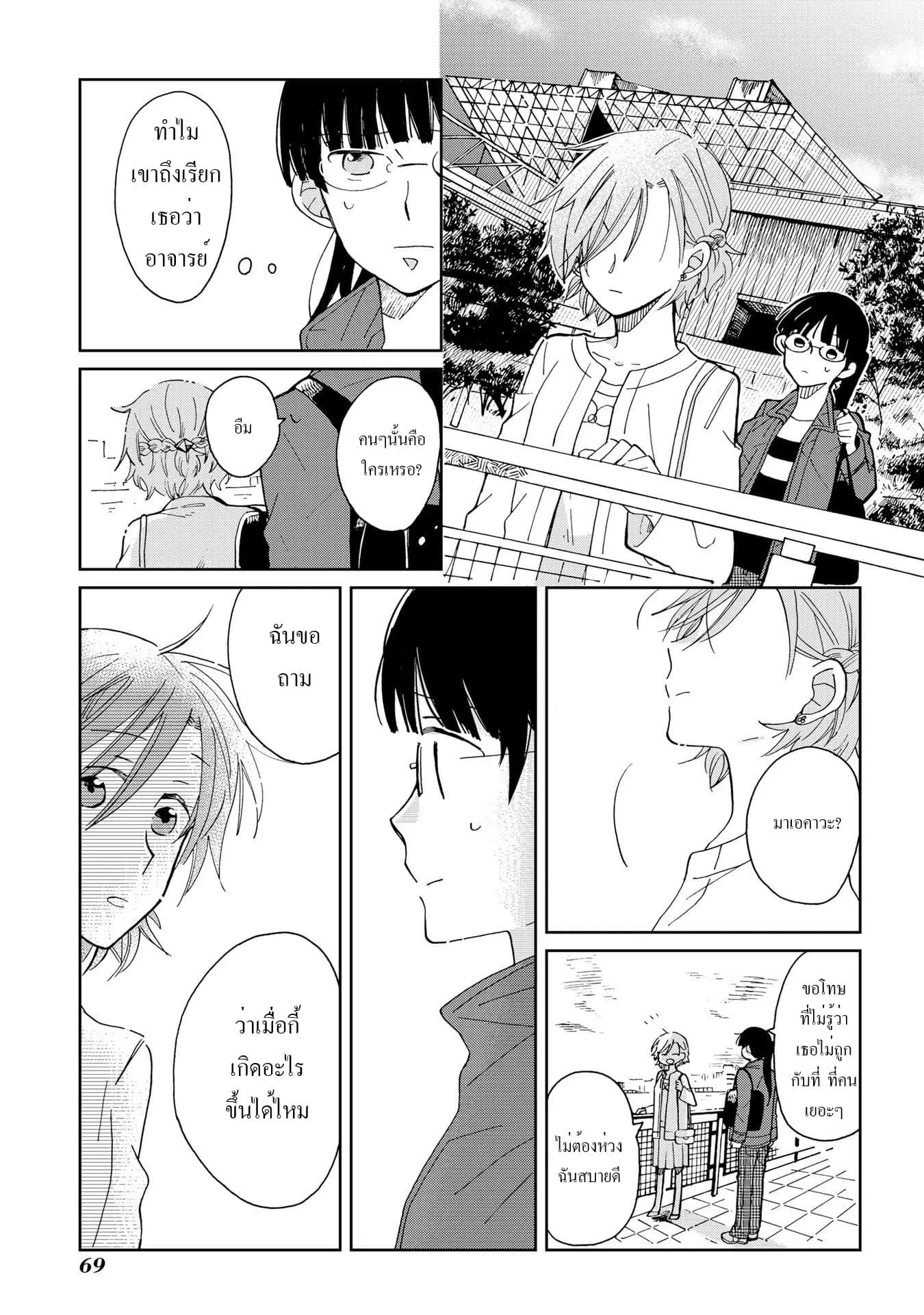 Still Sick ตอนที่ 4 หน้า 3