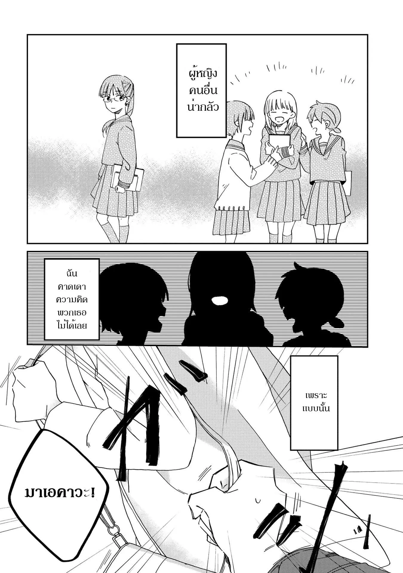 Still Sick ตอนที่ 5 หน้า 2