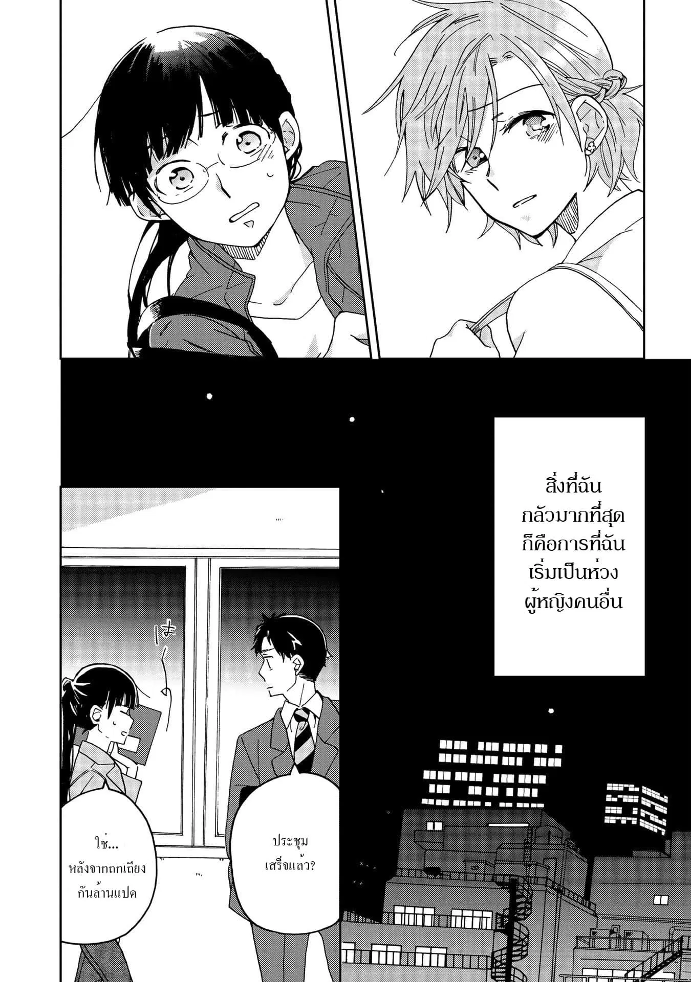 Still Sick ตอนที่ 5 หน้า 3