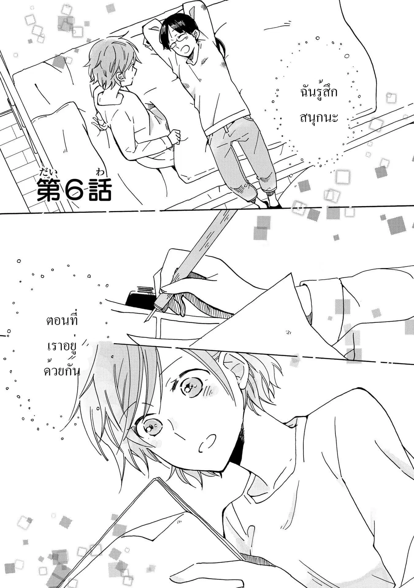 Still Sick ตอนที่ 6 หน้า 1