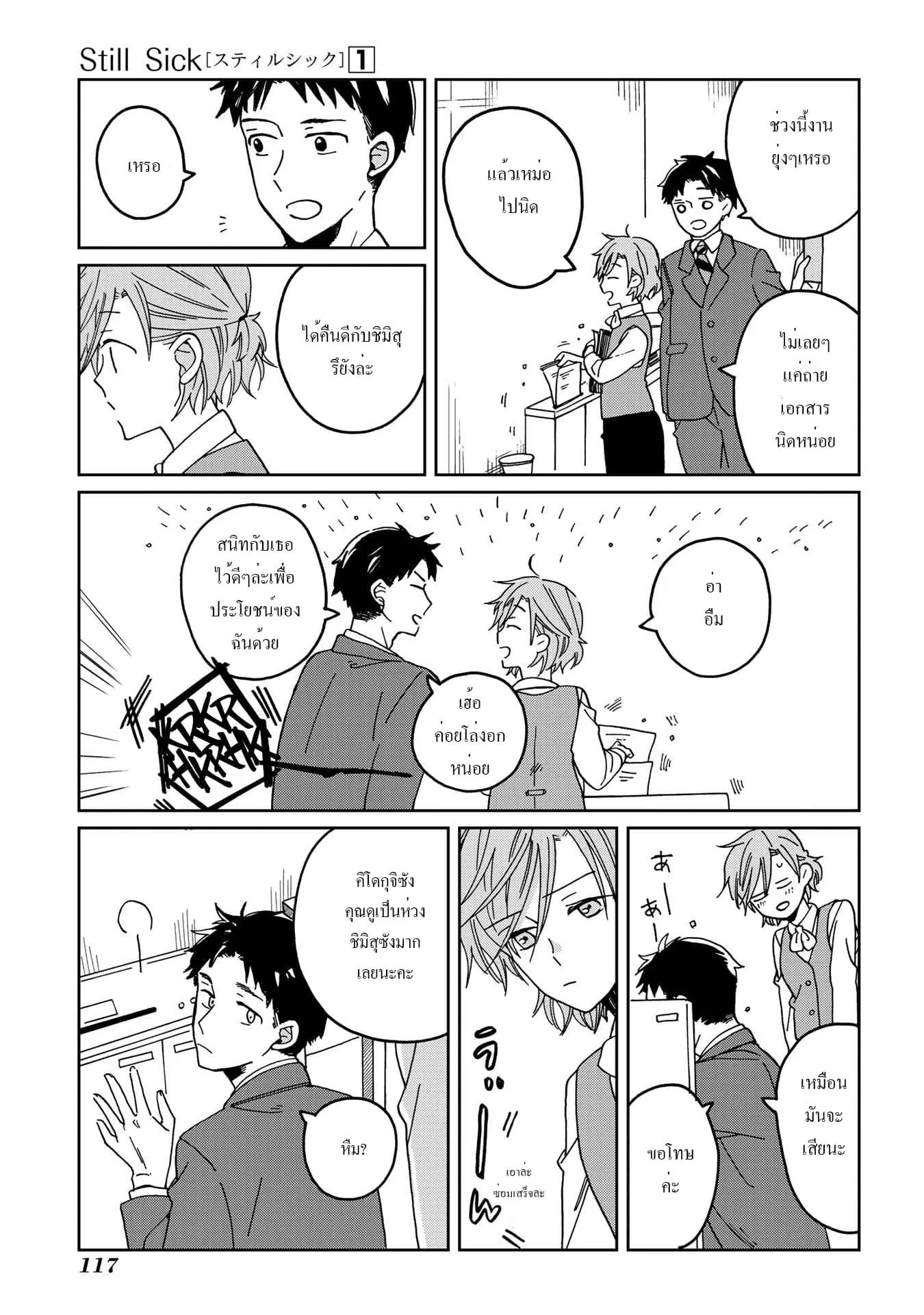 Still Sick ตอนที่ 6 หน้า 3