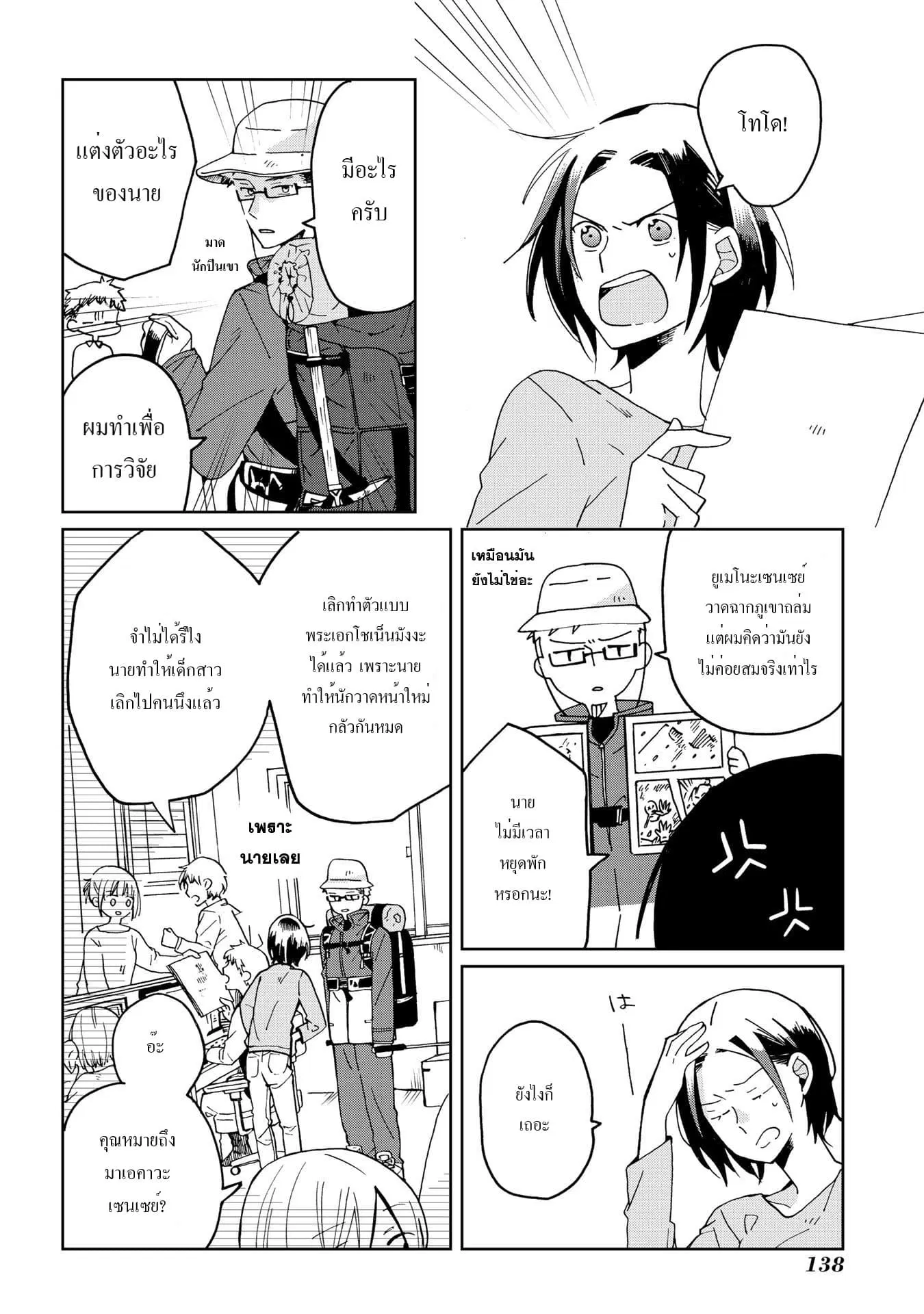 Still Sick ตอนที่ 7 หน้า 2