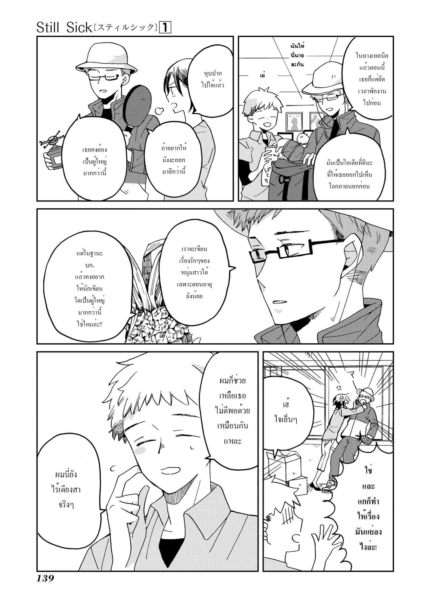 Still Sick ตอนที่ 7 หน้า 3