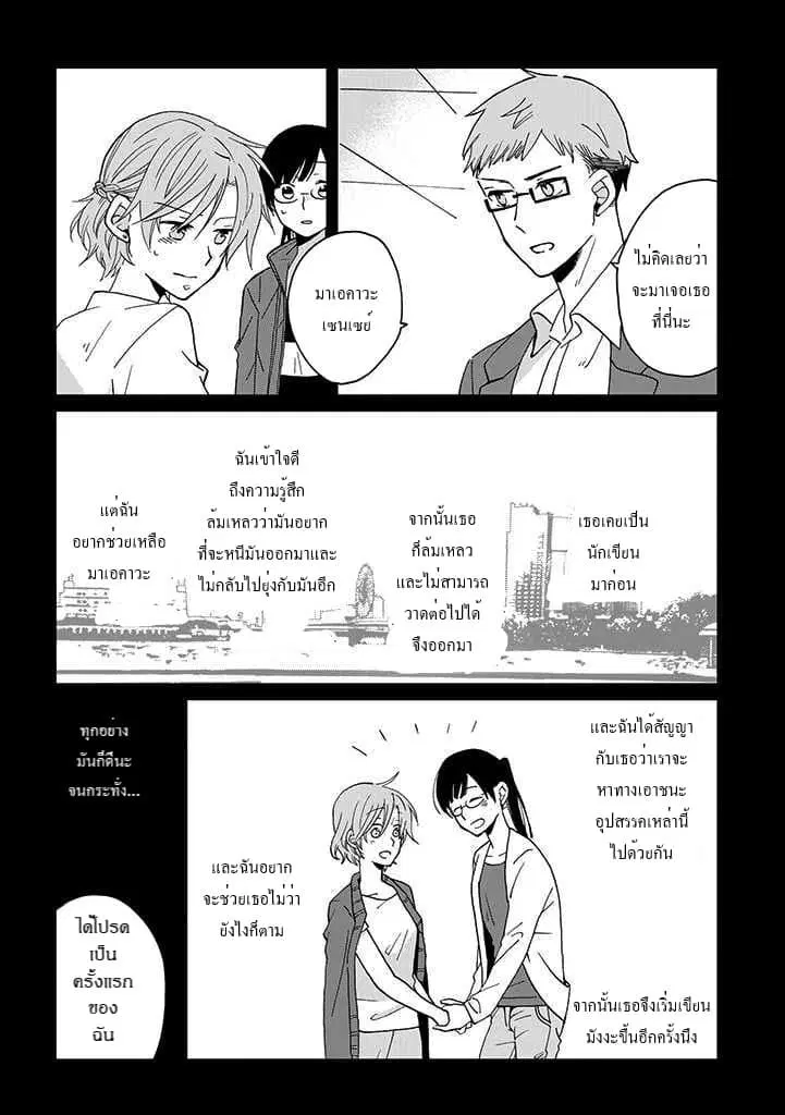 Still Sick ตอนที่ 8 หน้า 2