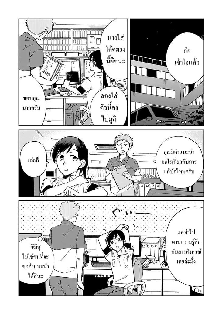 Still Sick ตอนที่ 9 หน้า 1