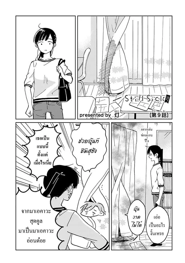 Still Sick ตอนที่ 9 หน้า 3
