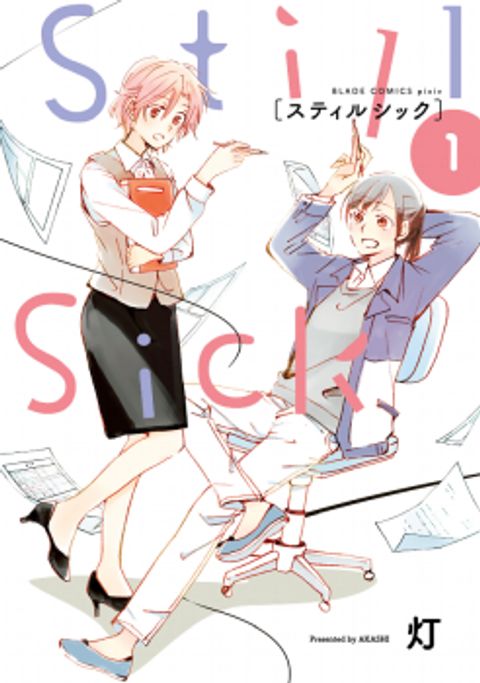 ปก Still Sick มังงะญี่ปุ่น แปลไทย