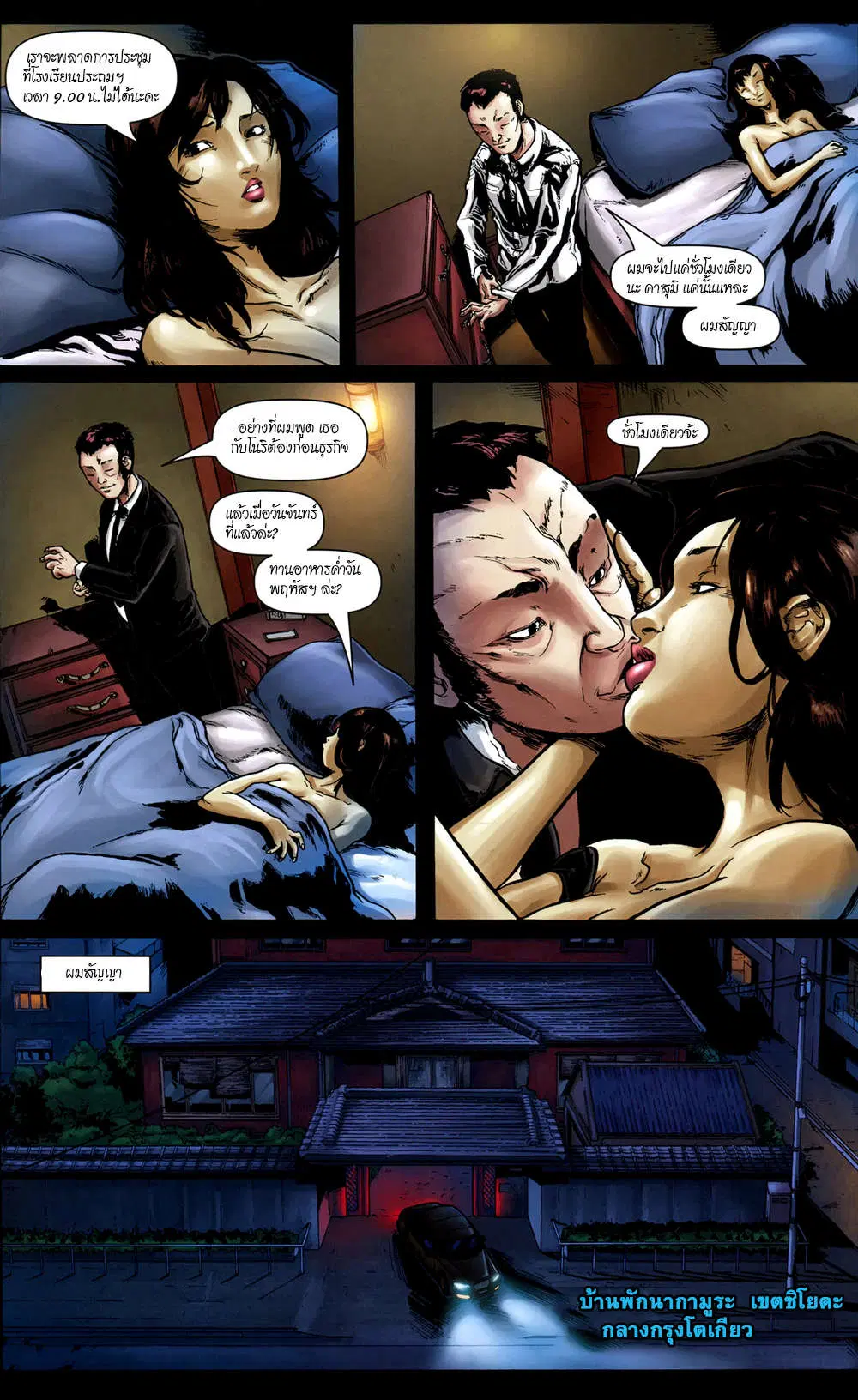 Stitched ตอนที่ 14 หน้า 3