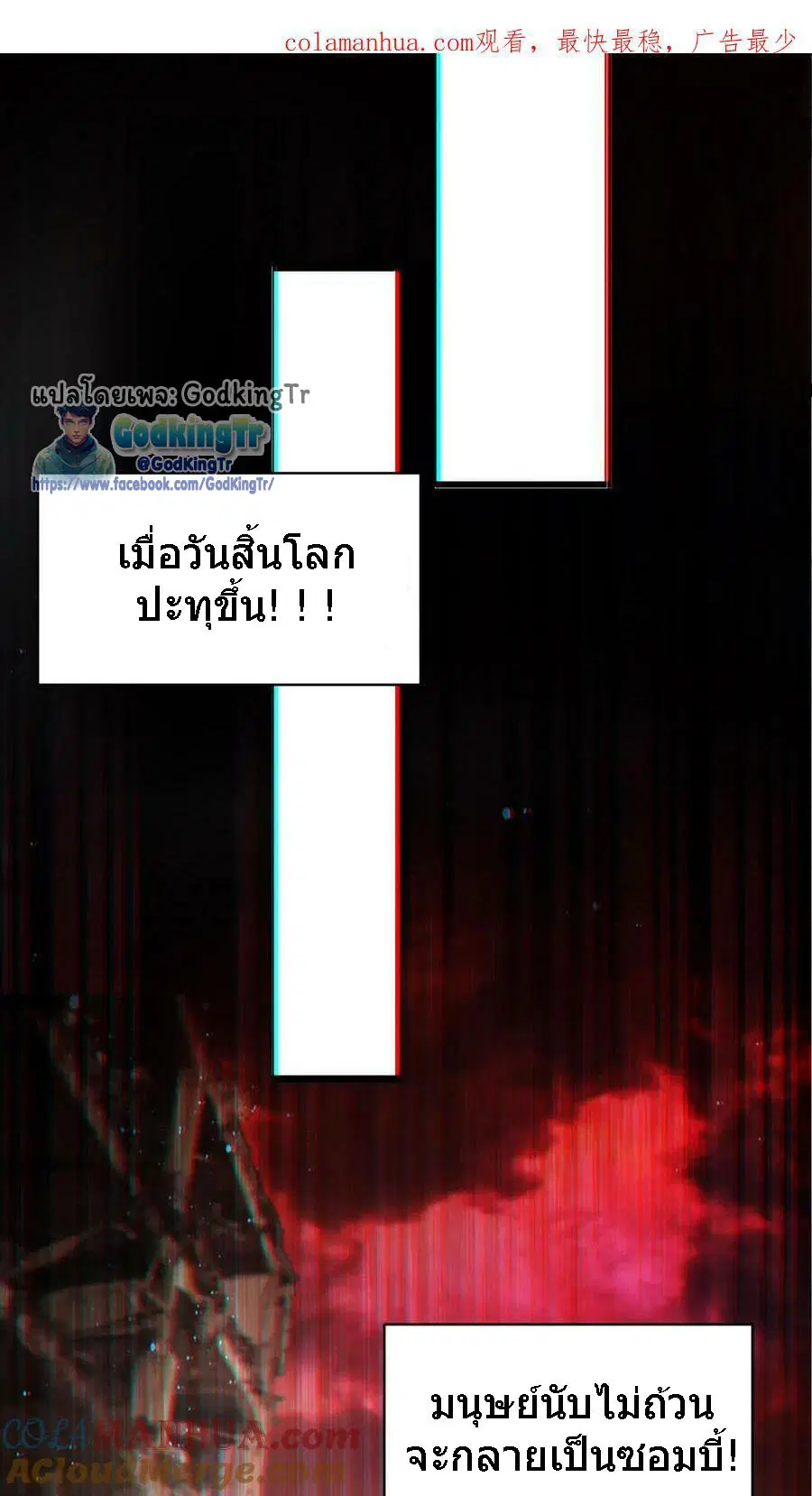 Stockpiling Ten Thousand Tons of Pork During the Apocalypse ตอนที่ 0 หน้า 2