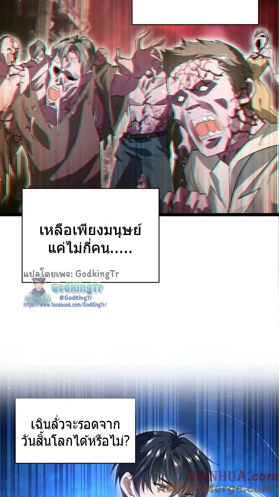 Stockpiling Ten Thousand Tons of Pork During the Apocalypse ตอนที่ 0 หน้า 3