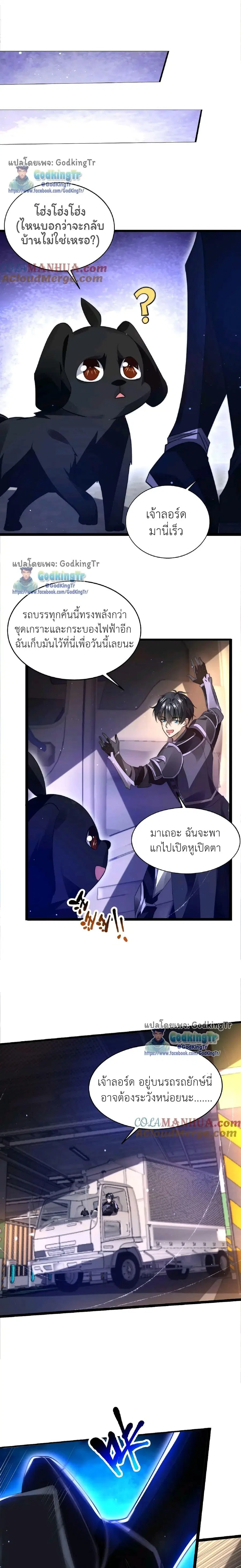 Stockpiling Ten Thousand Tons of Pork During the Apocalypse ตอนที่ 10 หน้า 2