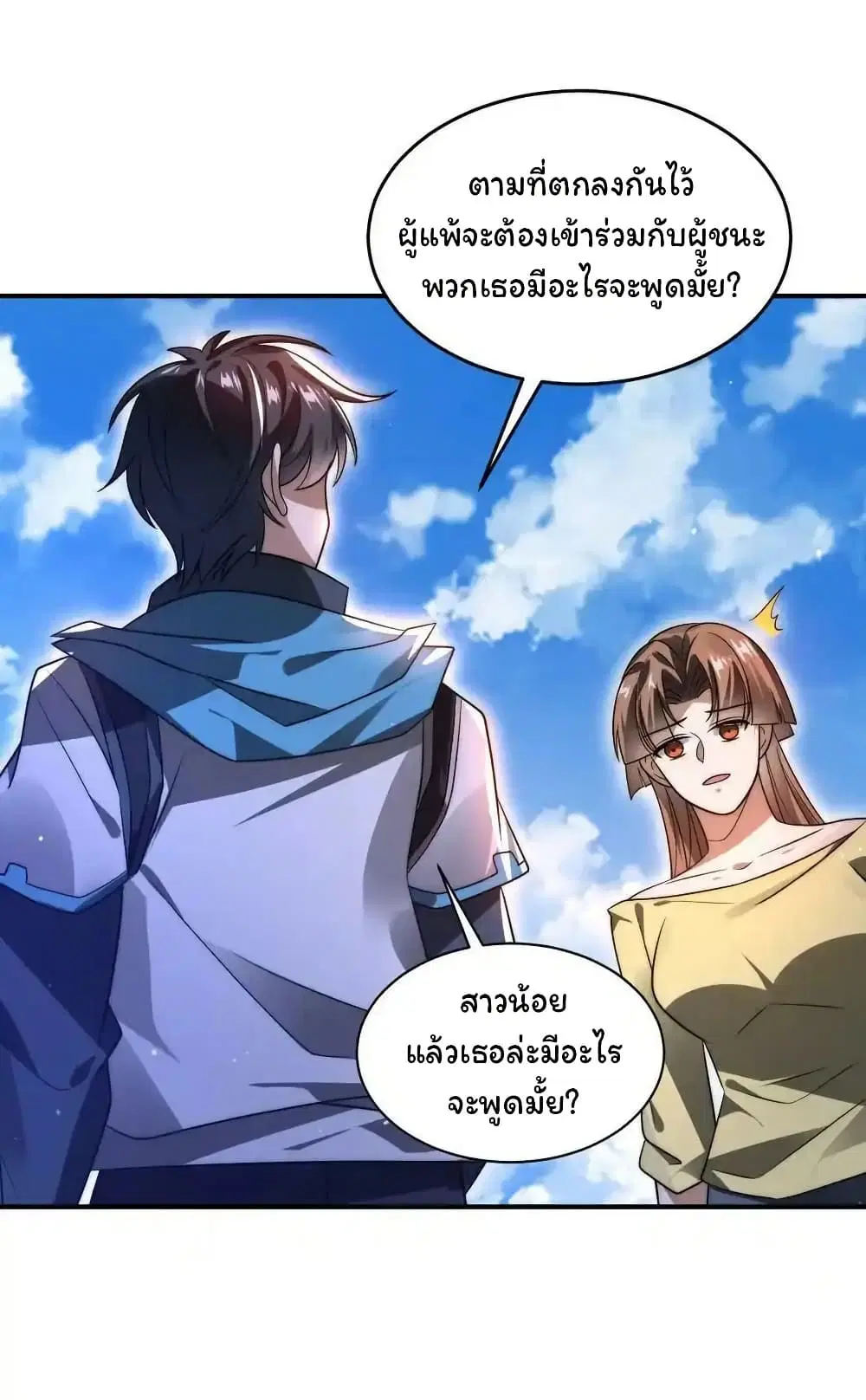 Stockpiling Ten Thousand Tons of Pork During the Apocalypse ตอนที่ 100 หน้า 2