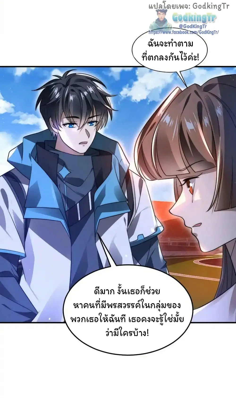 Stockpiling Ten Thousand Tons of Pork During the Apocalypse ตอนที่ 100 หน้า 3