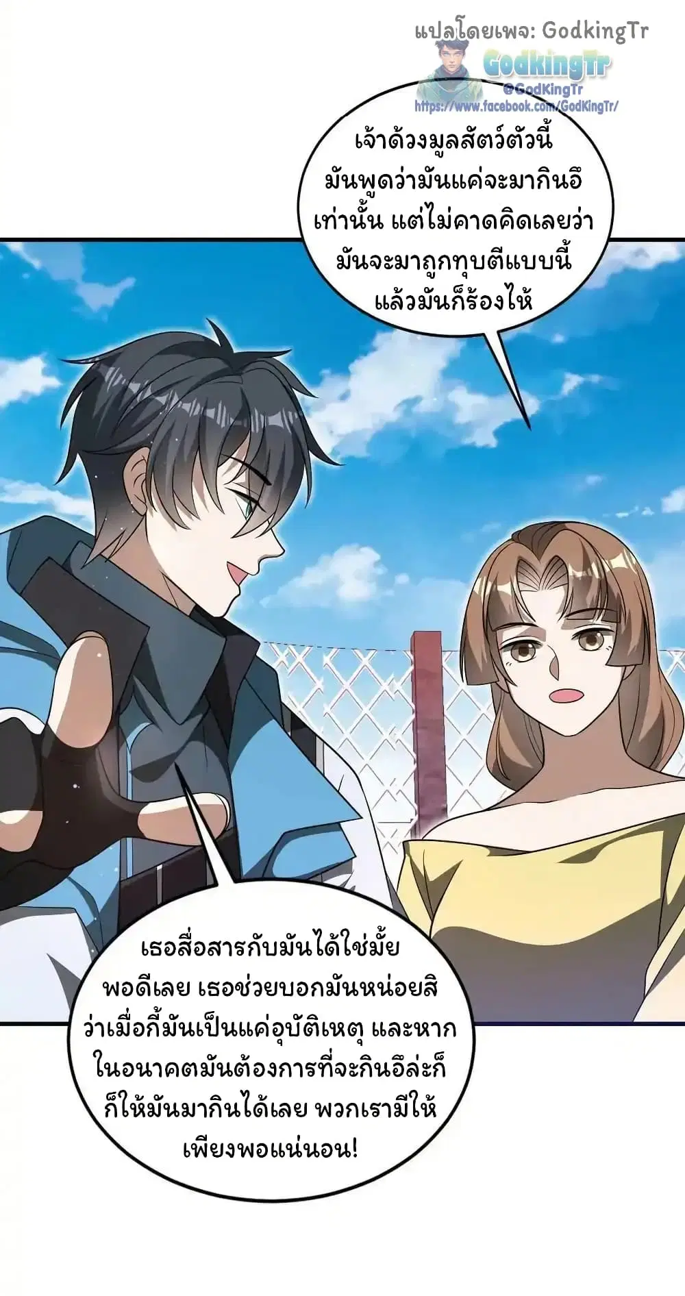 Stockpiling Ten Thousand Tons of Pork During the Apocalypse ตอนที่ 101 หน้า 3