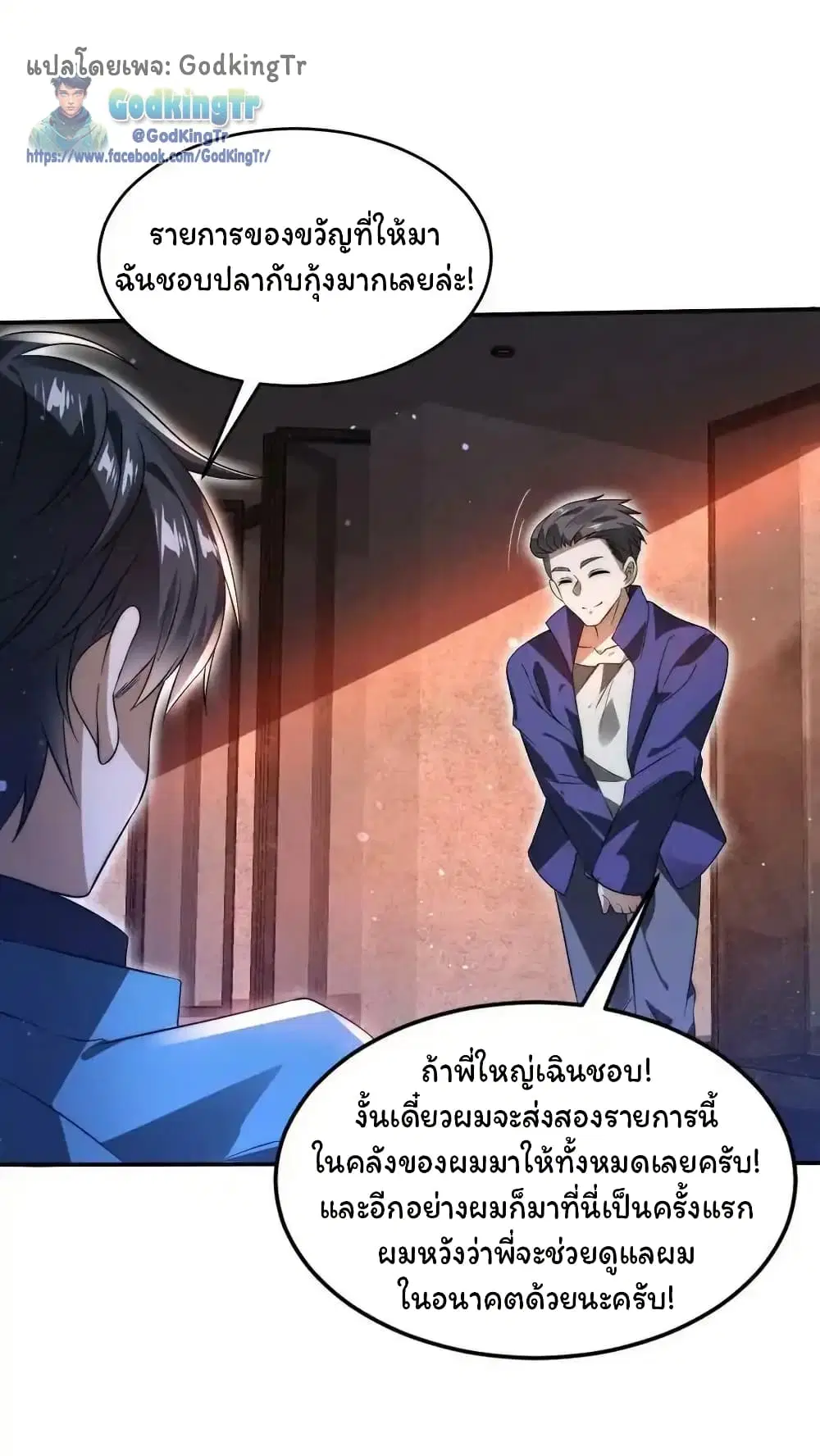 Stockpiling Ten Thousand Tons of Pork During the Apocalypse ตอนที่ 102 หน้า 3