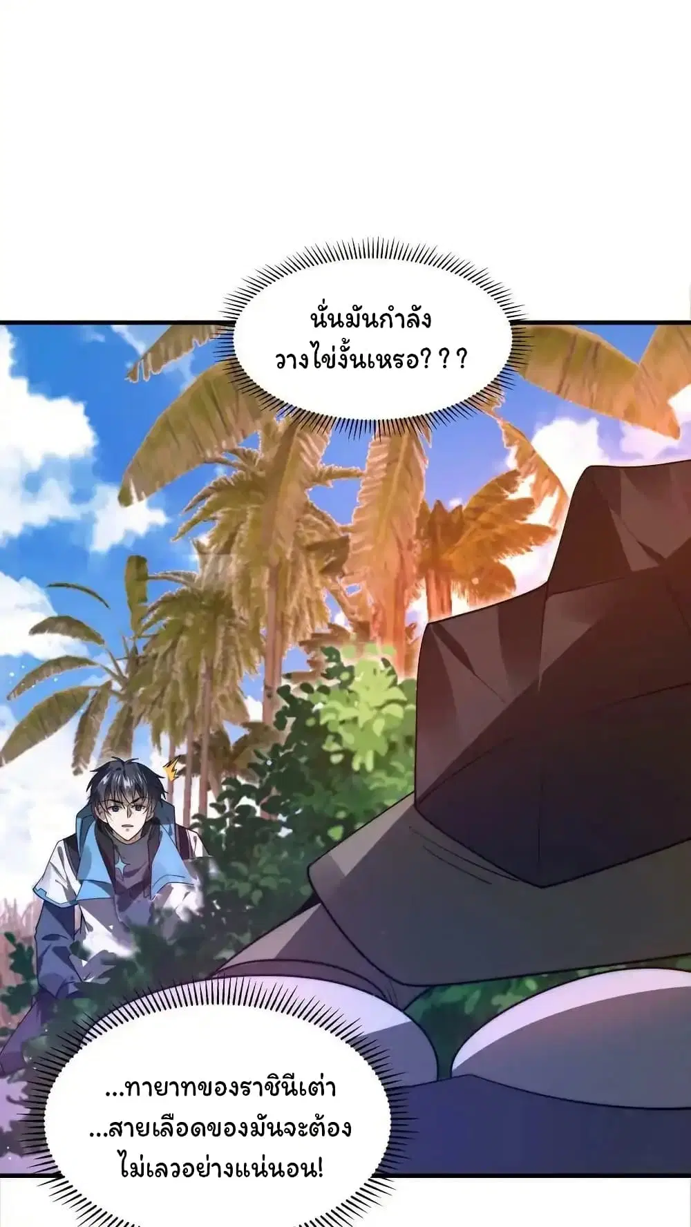Stockpiling Ten Thousand Tons of Pork During the Apocalypse ตอนที่ 103 หน้า 2