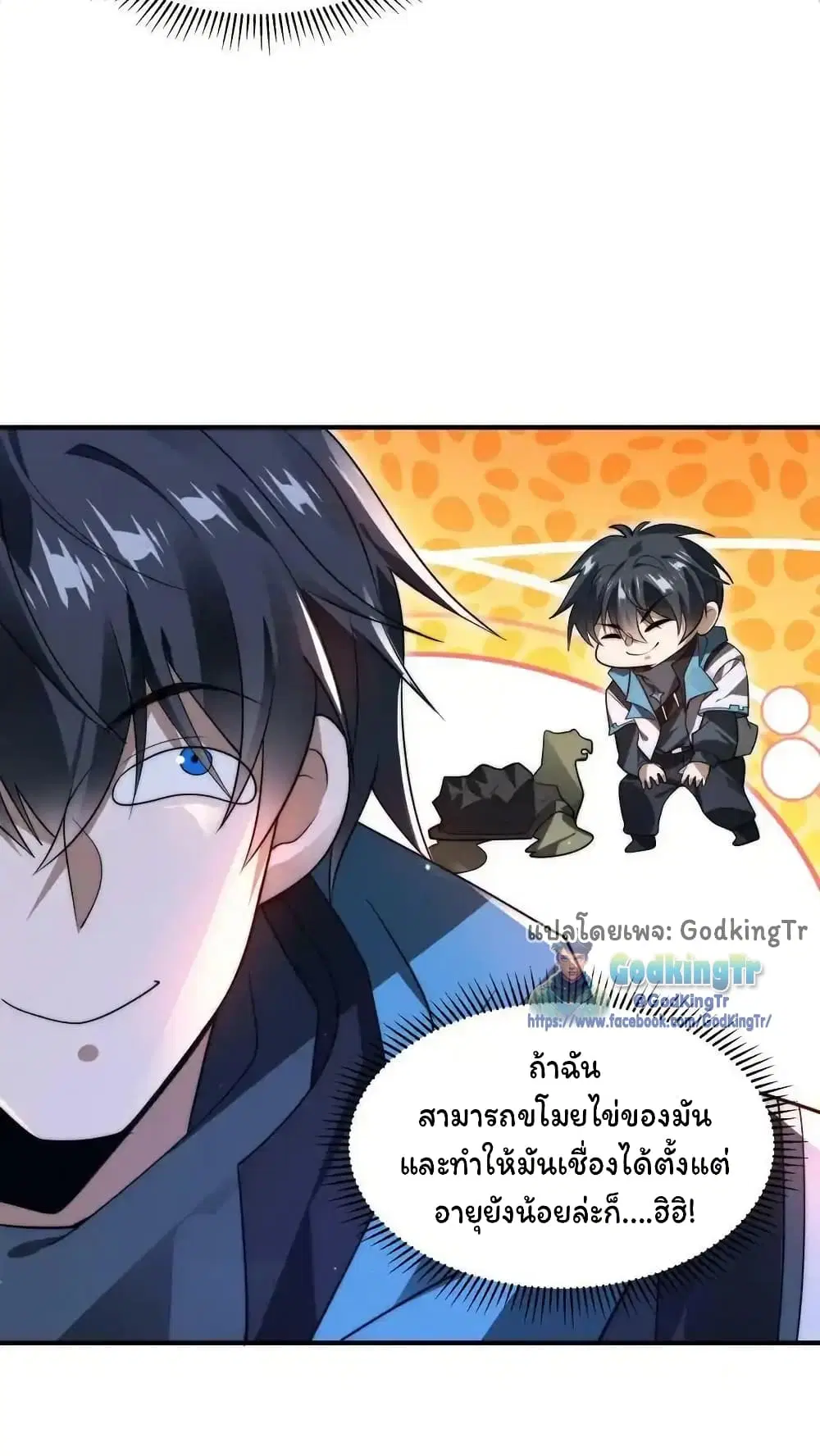 Stockpiling Ten Thousand Tons of Pork During the Apocalypse ตอนที่ 103 หน้า 3