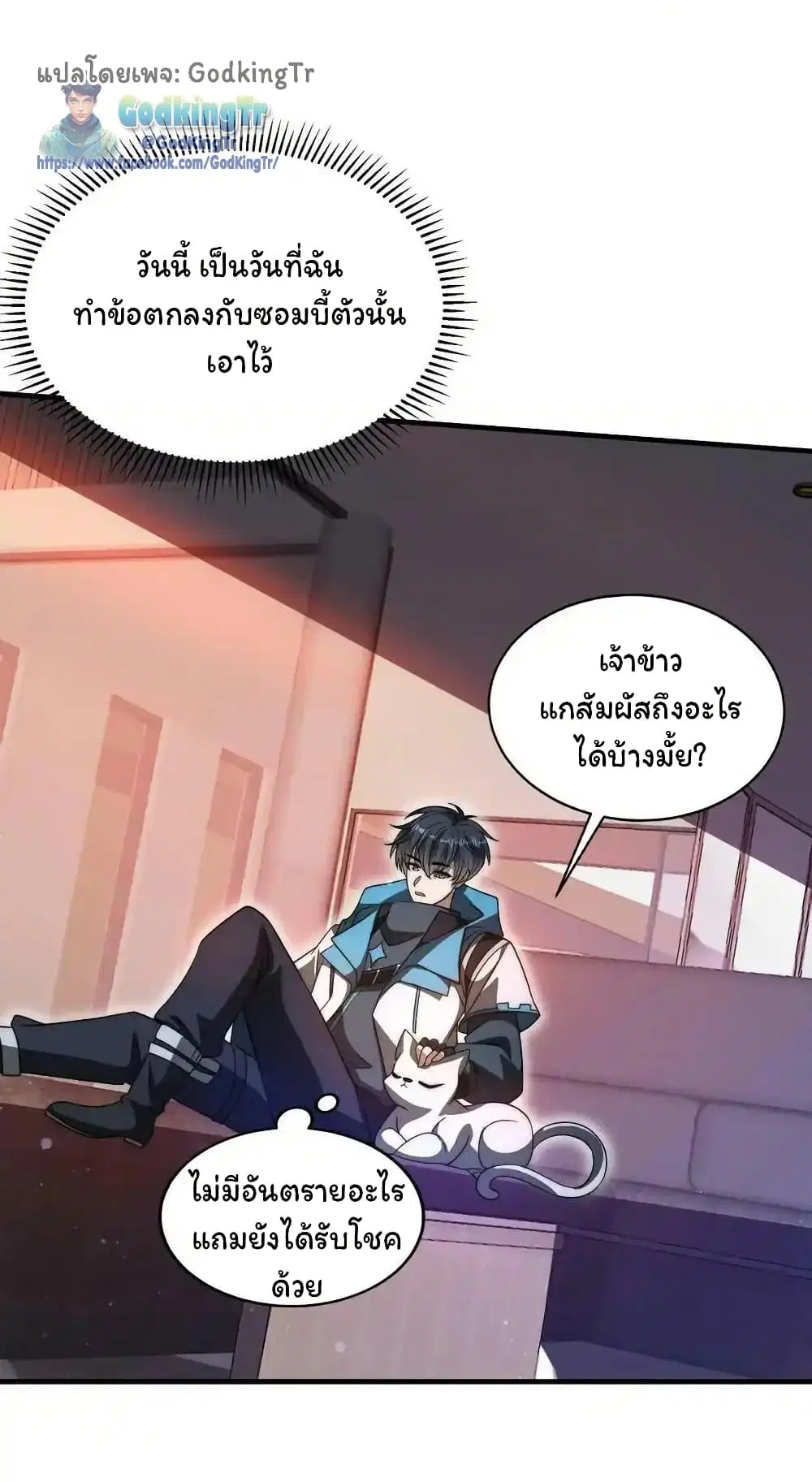 Stockpiling Ten Thousand Tons of Pork During the Apocalypse ตอนที่ 104 หน้า 3