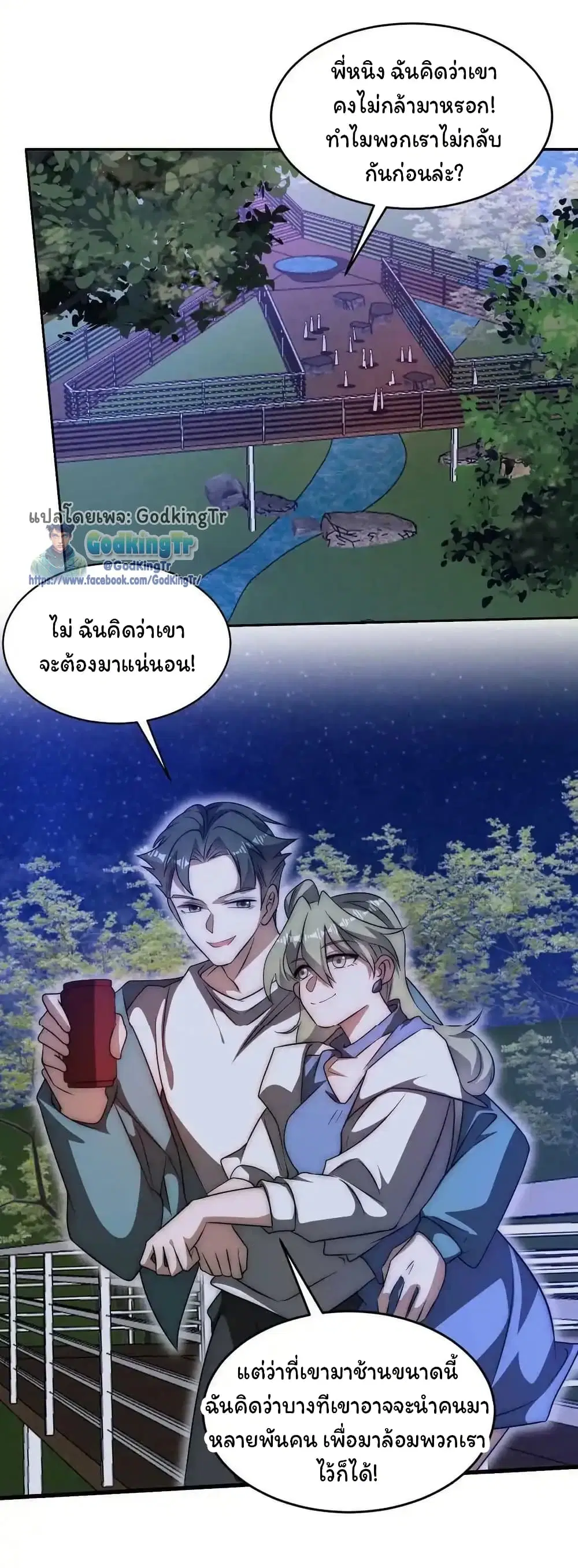Stockpiling Ten Thousand Tons of Pork During the Apocalypse ตอนที่ 107 หน้า 2