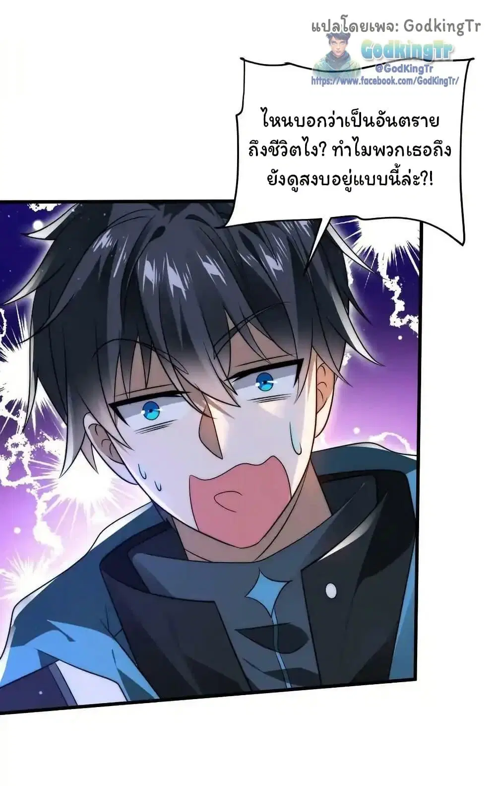 Stockpiling Ten Thousand Tons of Pork During the Apocalypse ตอนที่ 109 หน้า 3