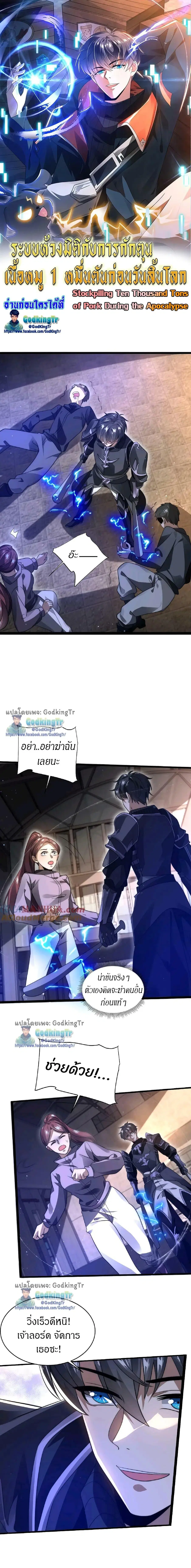 Stockpiling Ten Thousand Tons of Pork During the Apocalypse ตอนที่ 11 หน้า 1