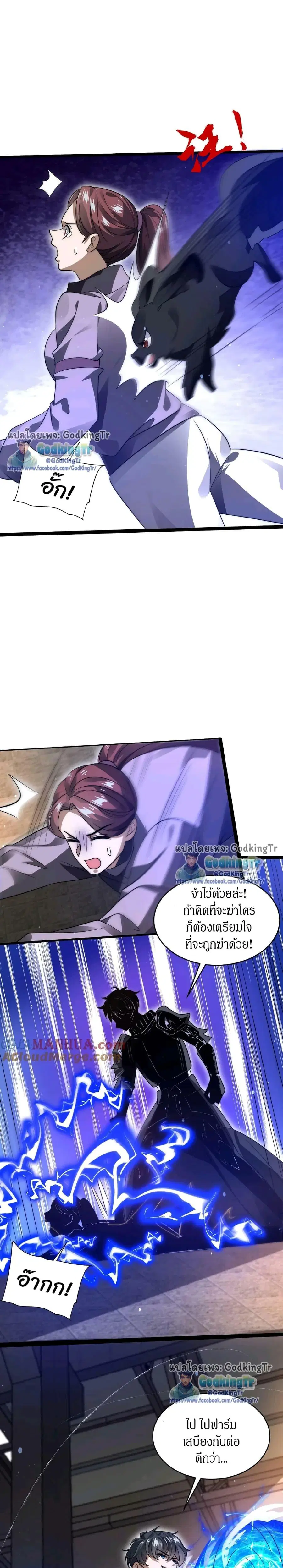 Stockpiling Ten Thousand Tons of Pork During the Apocalypse ตอนที่ 11 หน้า 2