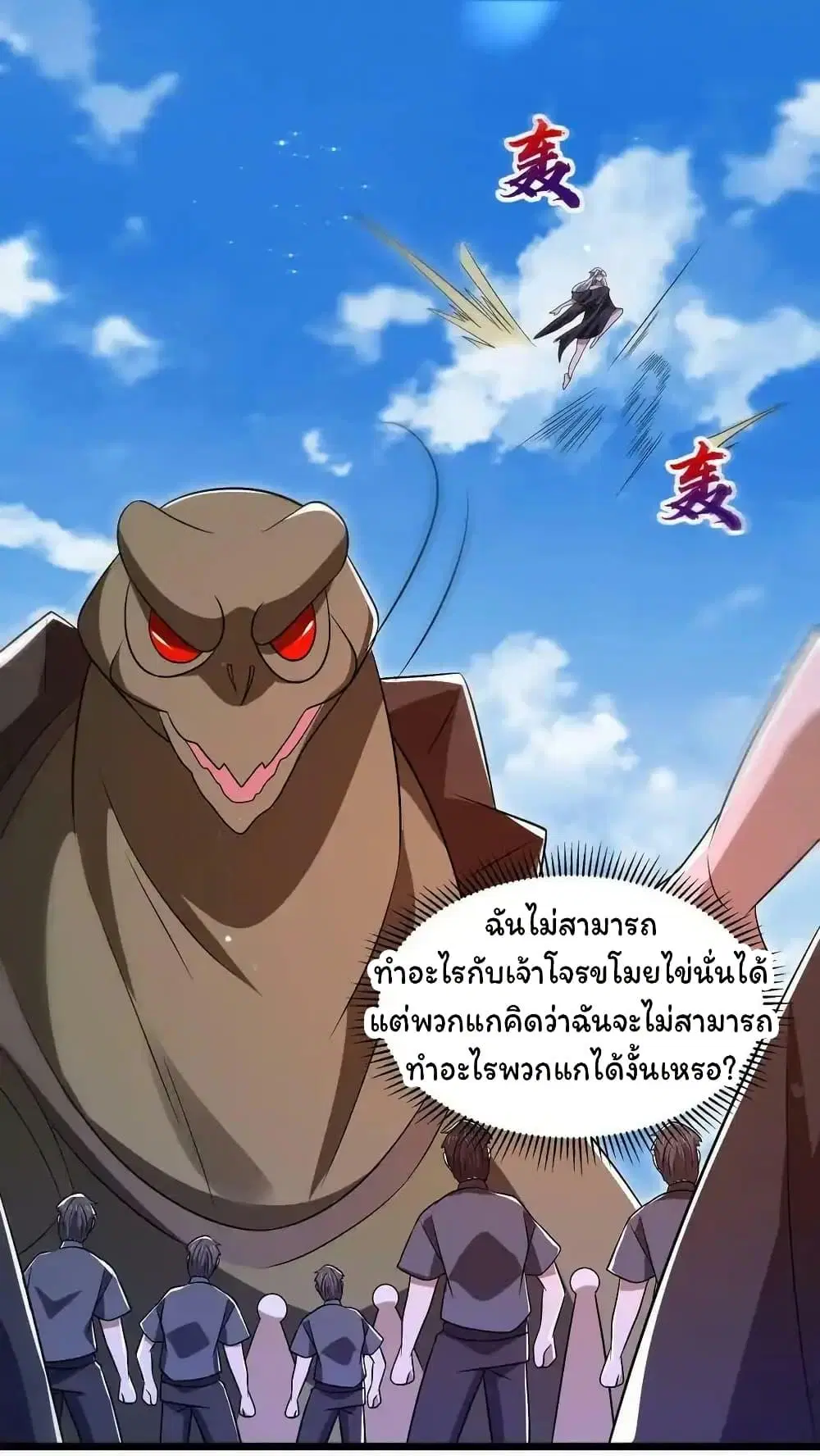 Stockpiling Ten Thousand Tons of Pork During the Apocalypse ตอนที่ 110 หน้า 2