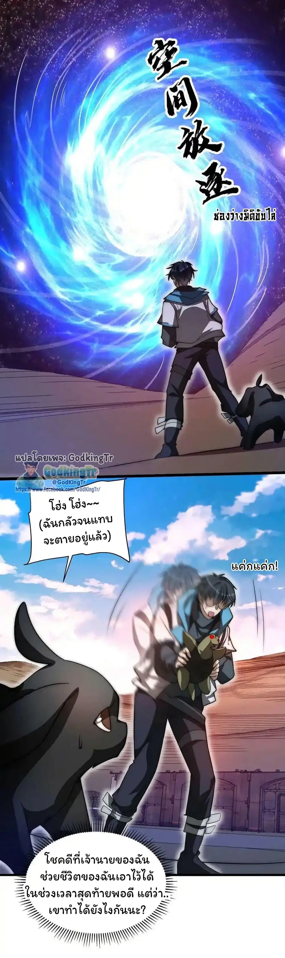 Stockpiling Ten Thousand Tons of Pork During the Apocalypse ตอนที่ 111 หน้า 2