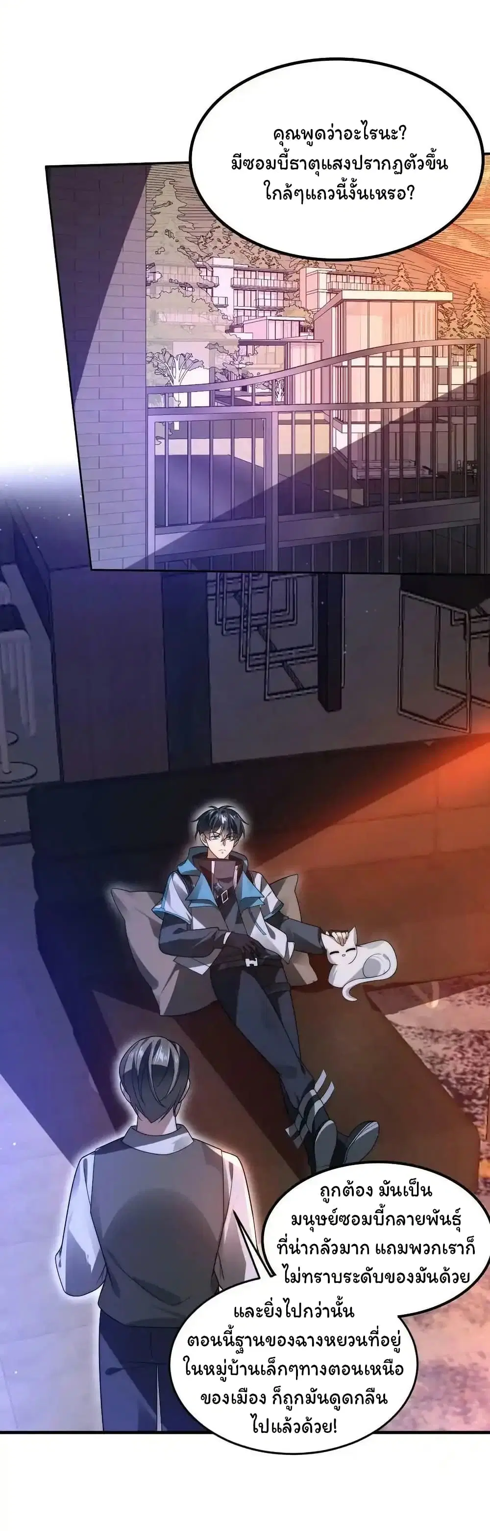 Stockpiling Ten Thousand Tons of Pork During the Apocalypse ตอนที่ 112 หน้า 2