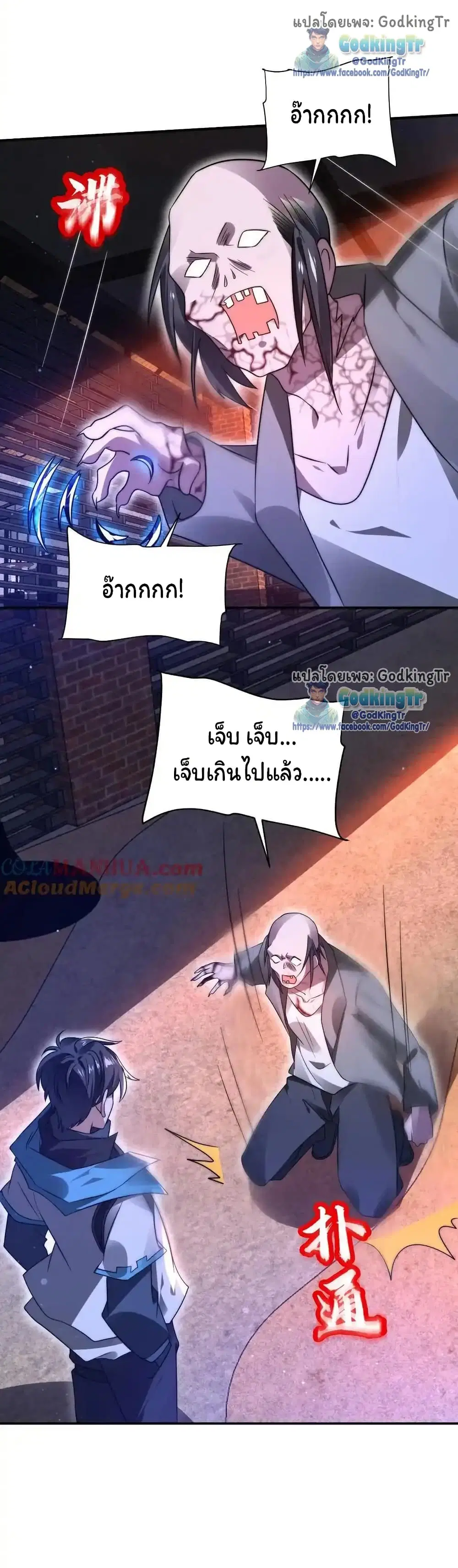 Stockpiling Ten Thousand Tons of Pork During the Apocalypse ตอนที่ 113 หน้า 3
