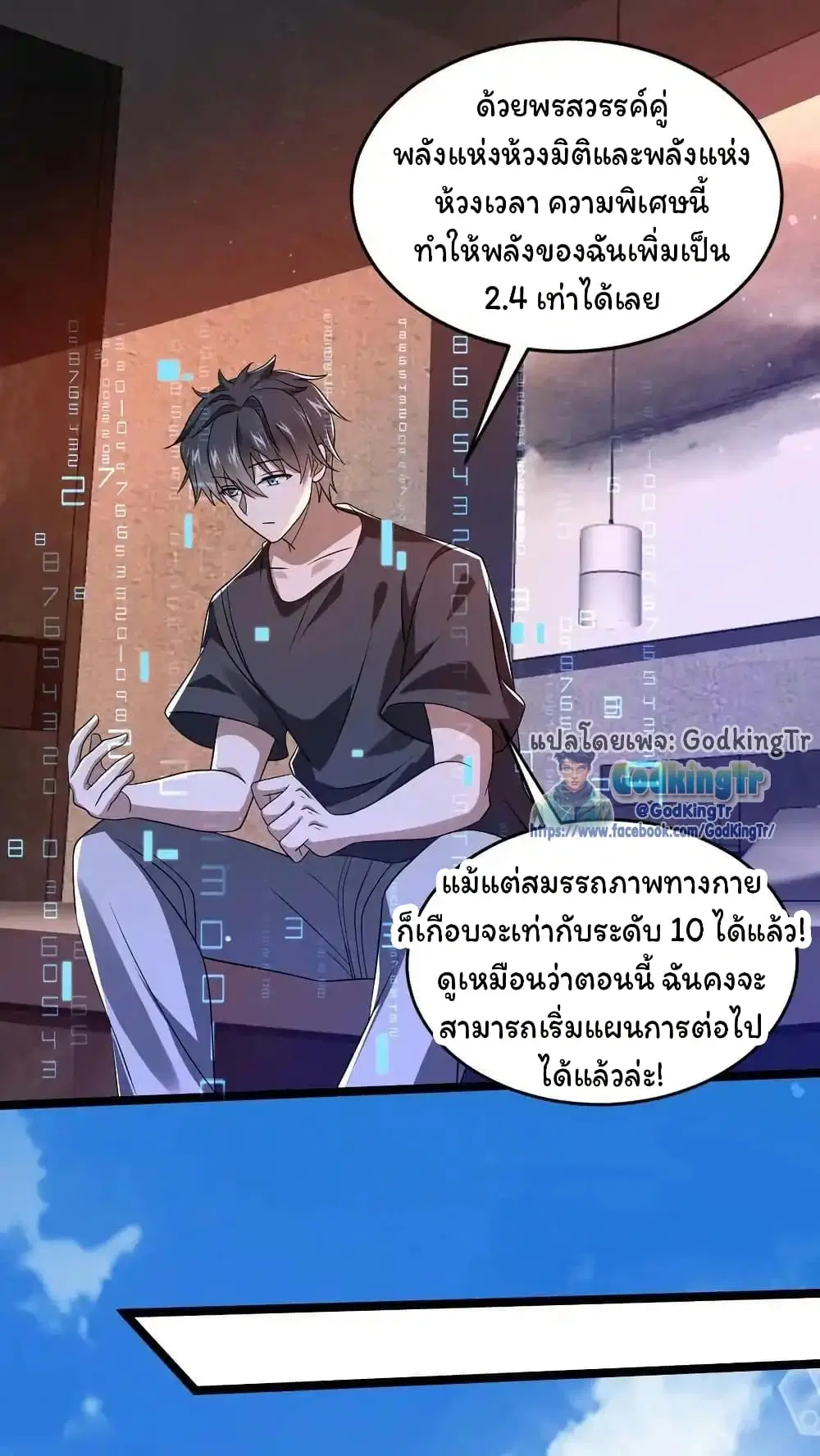 Stockpiling Ten Thousand Tons of Pork During the Apocalypse ตอนที่ 114 หน้า 2