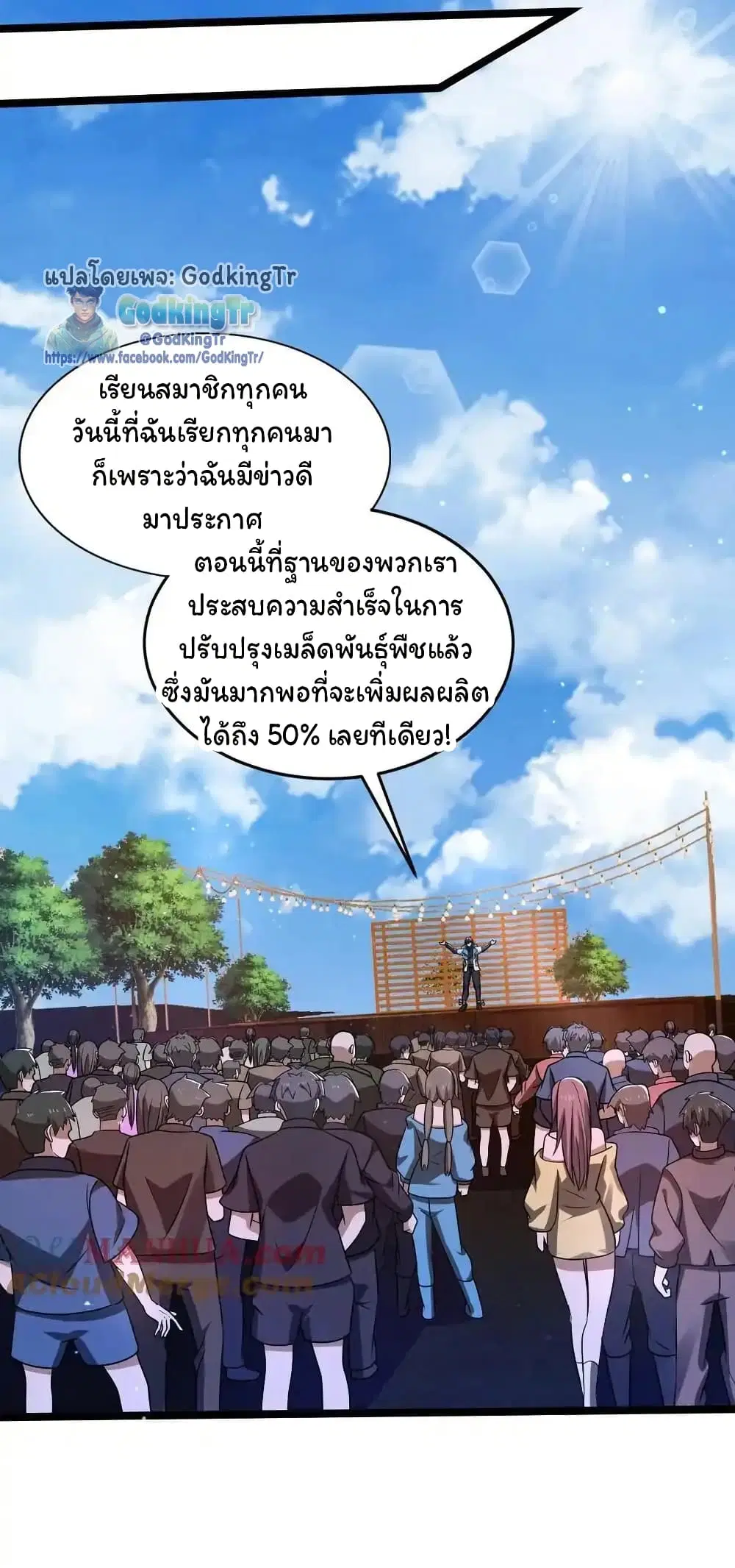 Stockpiling Ten Thousand Tons of Pork During the Apocalypse ตอนที่ 114 หน้า 3