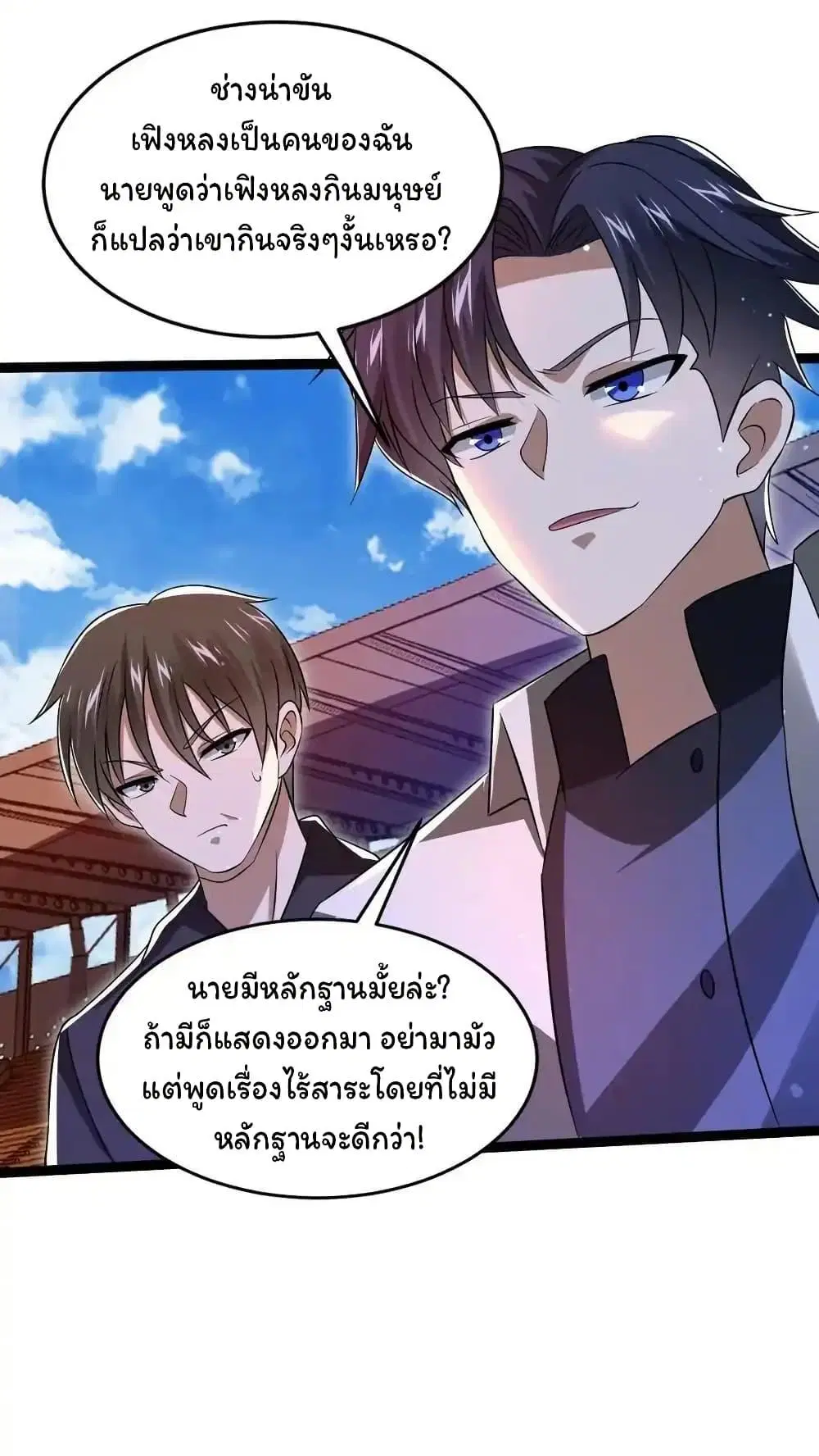 Stockpiling Ten Thousand Tons of Pork During the Apocalypse ตอนที่ 115 หน้า 2