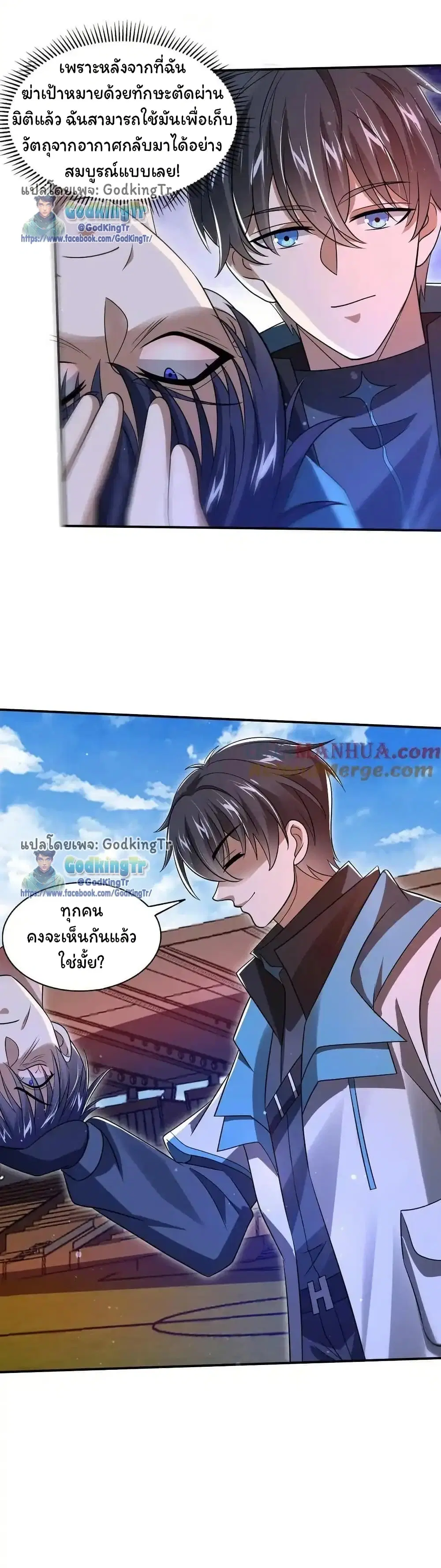 Stockpiling Ten Thousand Tons of Pork During the Apocalypse ตอนที่ 116 หน้า 2