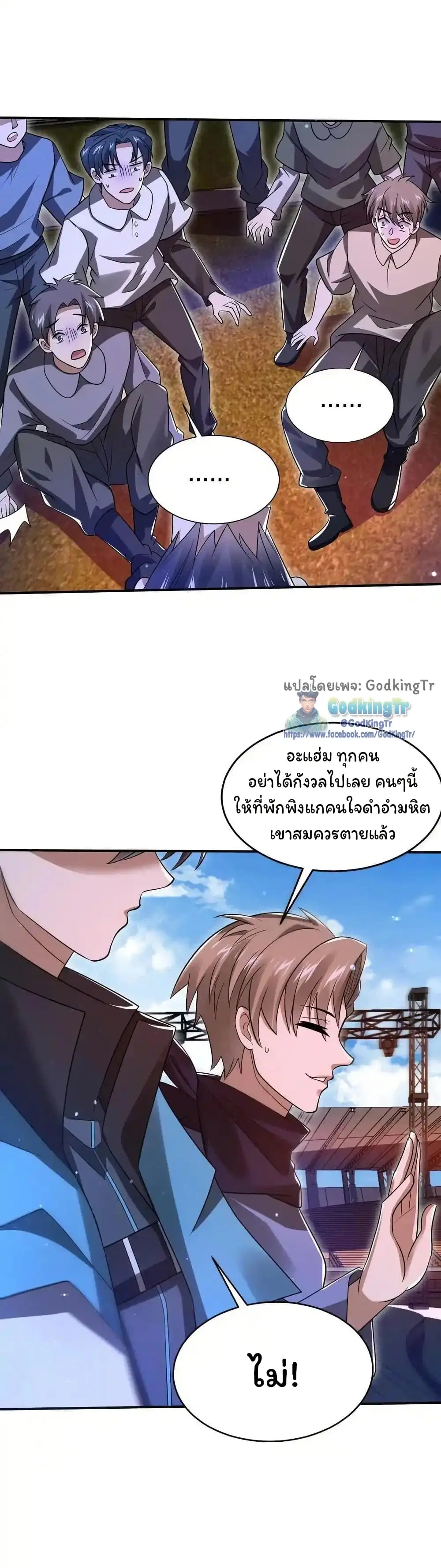 Stockpiling Ten Thousand Tons of Pork During the Apocalypse ตอนที่ 116 หน้า 3