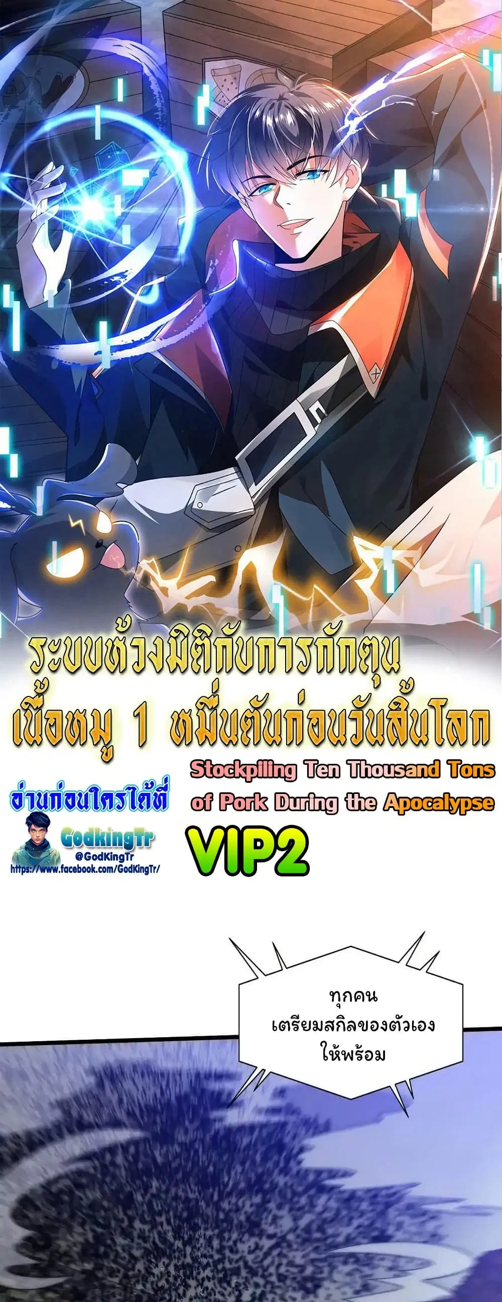 Stockpiling Ten Thousand Tons of Pork During the Apocalypse ตอนที่ 117 หน้า 1