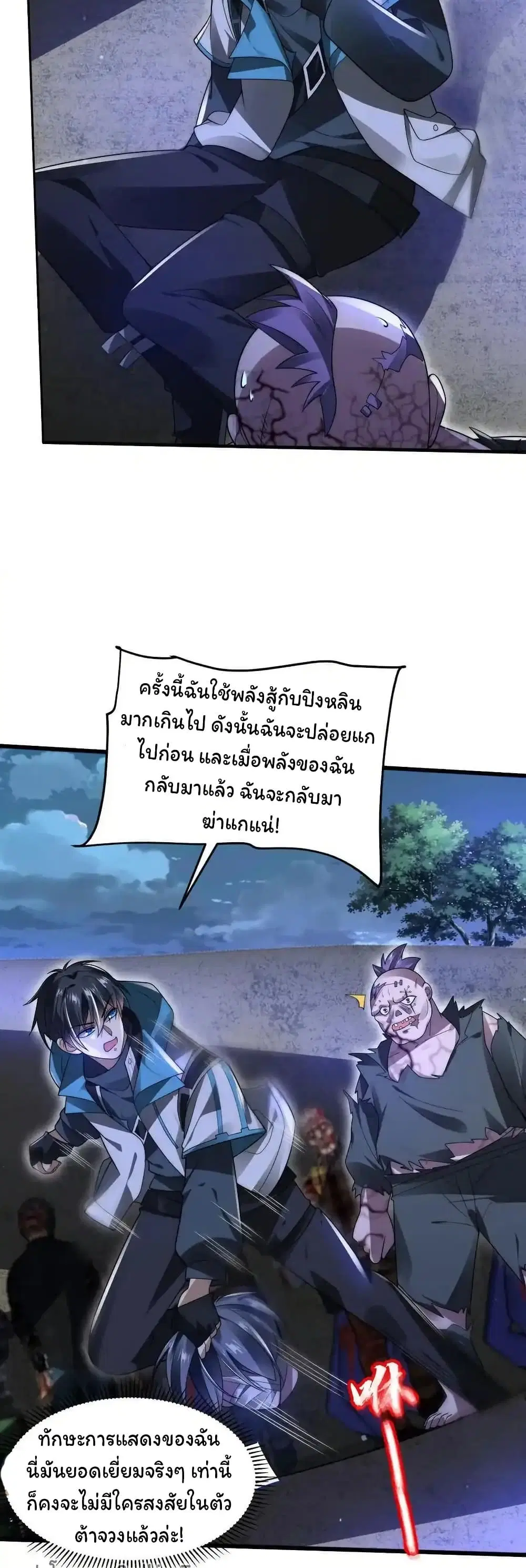 Stockpiling Ten Thousand Tons of Pork During the Apocalypse ตอนที่ 118 หน้า 3